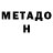 Метадон мёд Sophia Zherebok